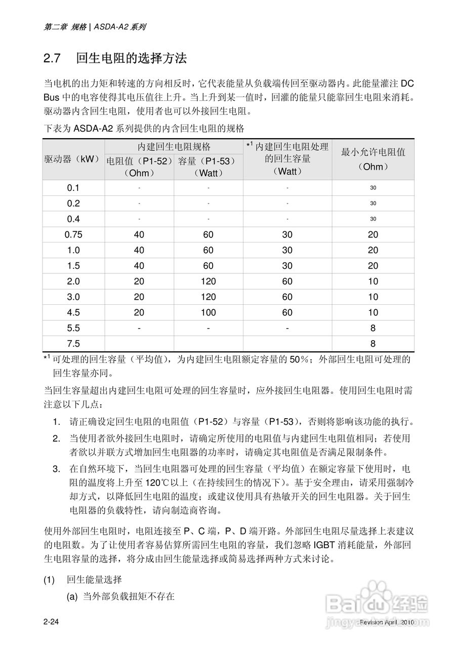 AELTA ASD-A2系列高机能通讯型伺服器使用手册:[4]