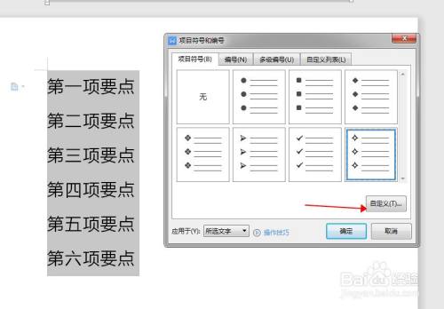 wps文檔中如何給項目符號設置顏色?