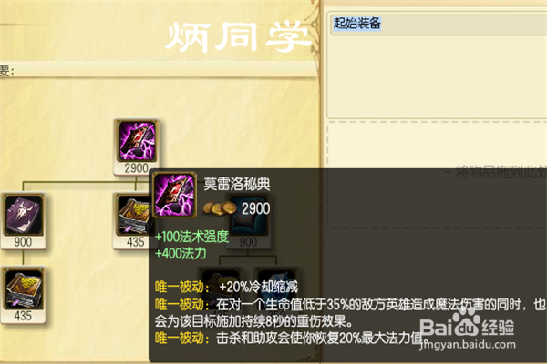 远古巫灵泽拉斯2016如何出装加点？