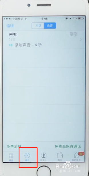 苹果手机打电话时如何录音