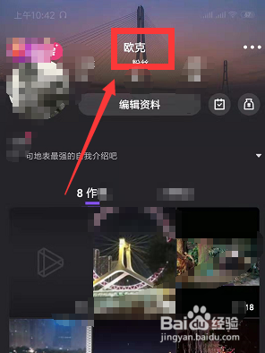手机微视中更改自己昵称