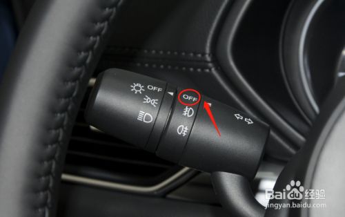 马自达cx 5汽车雾灯怎么调节 百度经验 马自达cx 5汽车雾灯怎么调节 百度经验