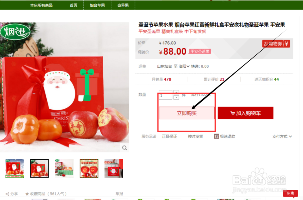淘宝/天猫怎么举报商品、投诉卖家？