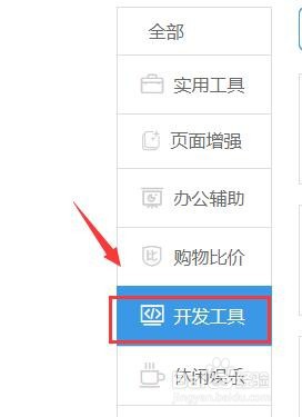 谷歌浏览器如何添加开发工具箱