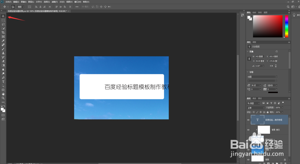 百度经验标题，封面模板制作教程