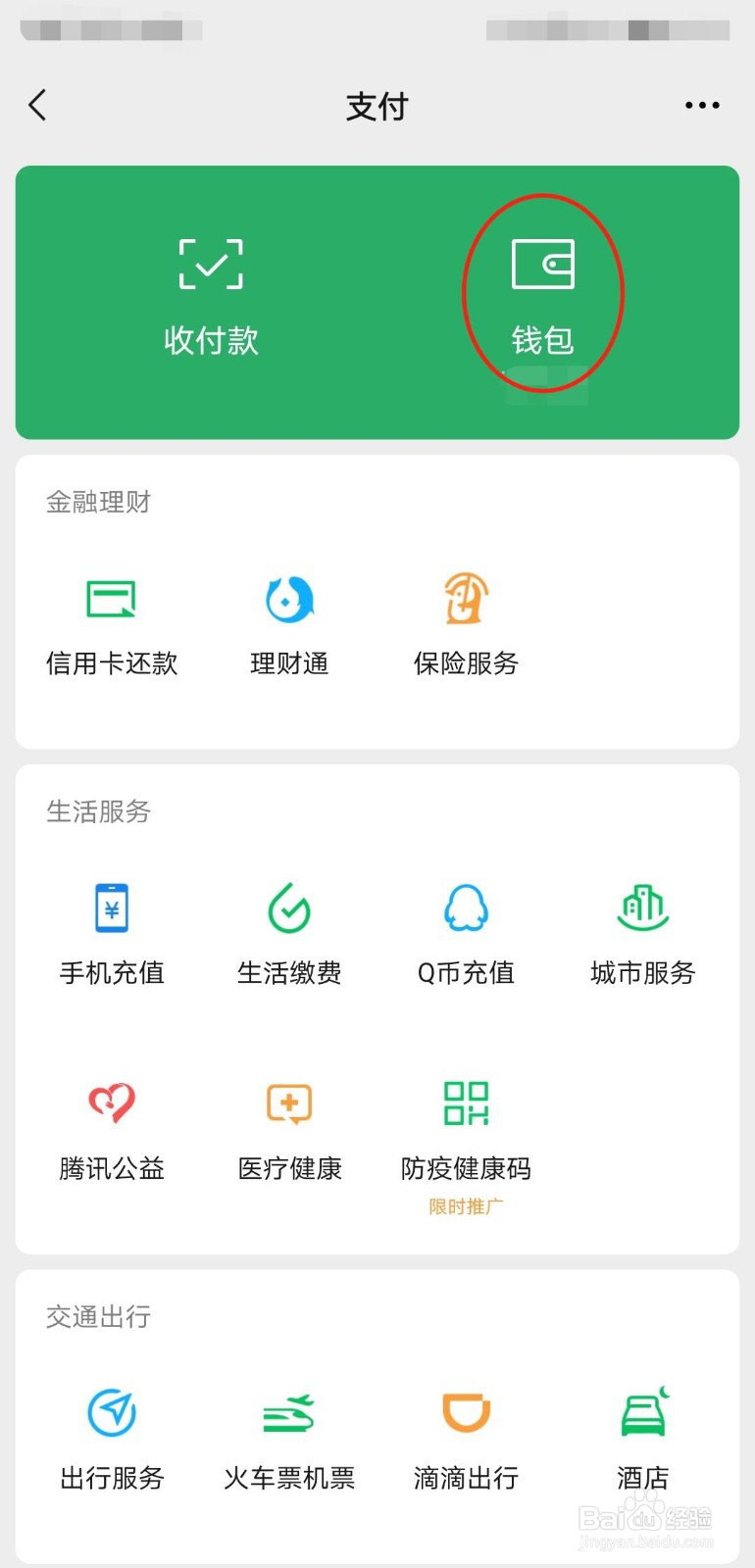 微信零钱通会不会吃掉本金