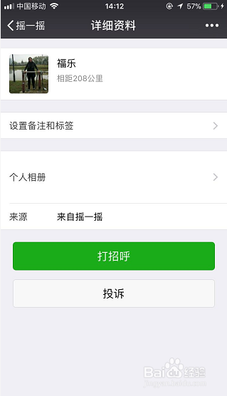 微信怎么摇一摇