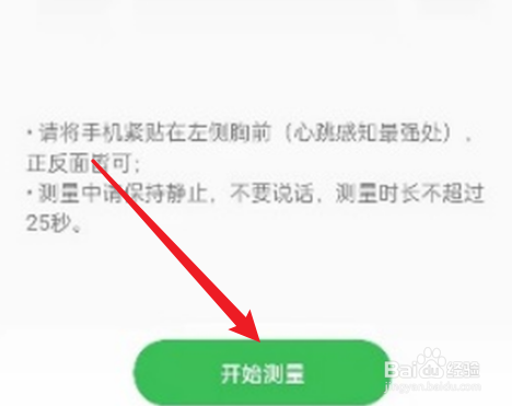 OPPOfindX5pro如何测量心率