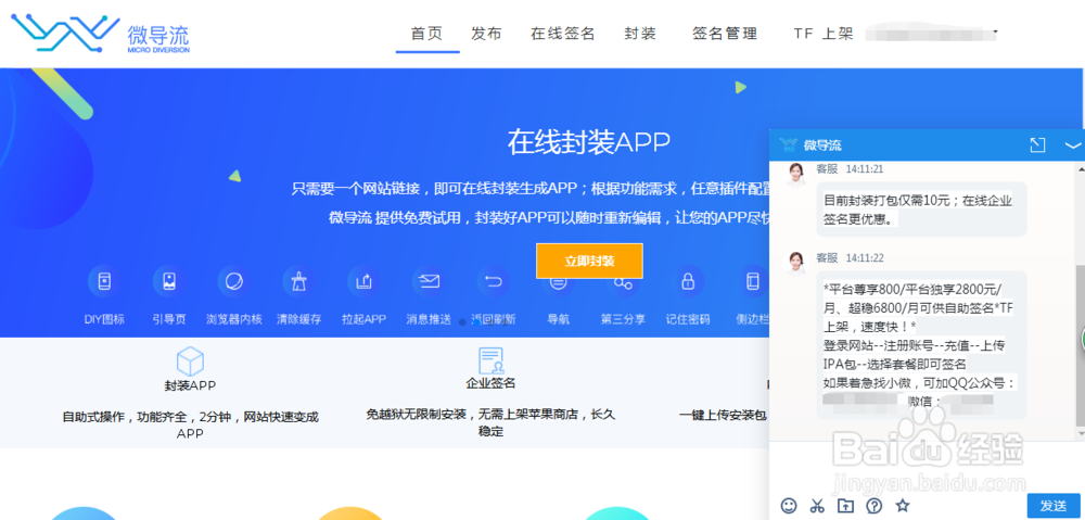 企业签名,超级签名,tf签名,哪个好?