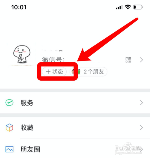 新版微信怎么切换状态