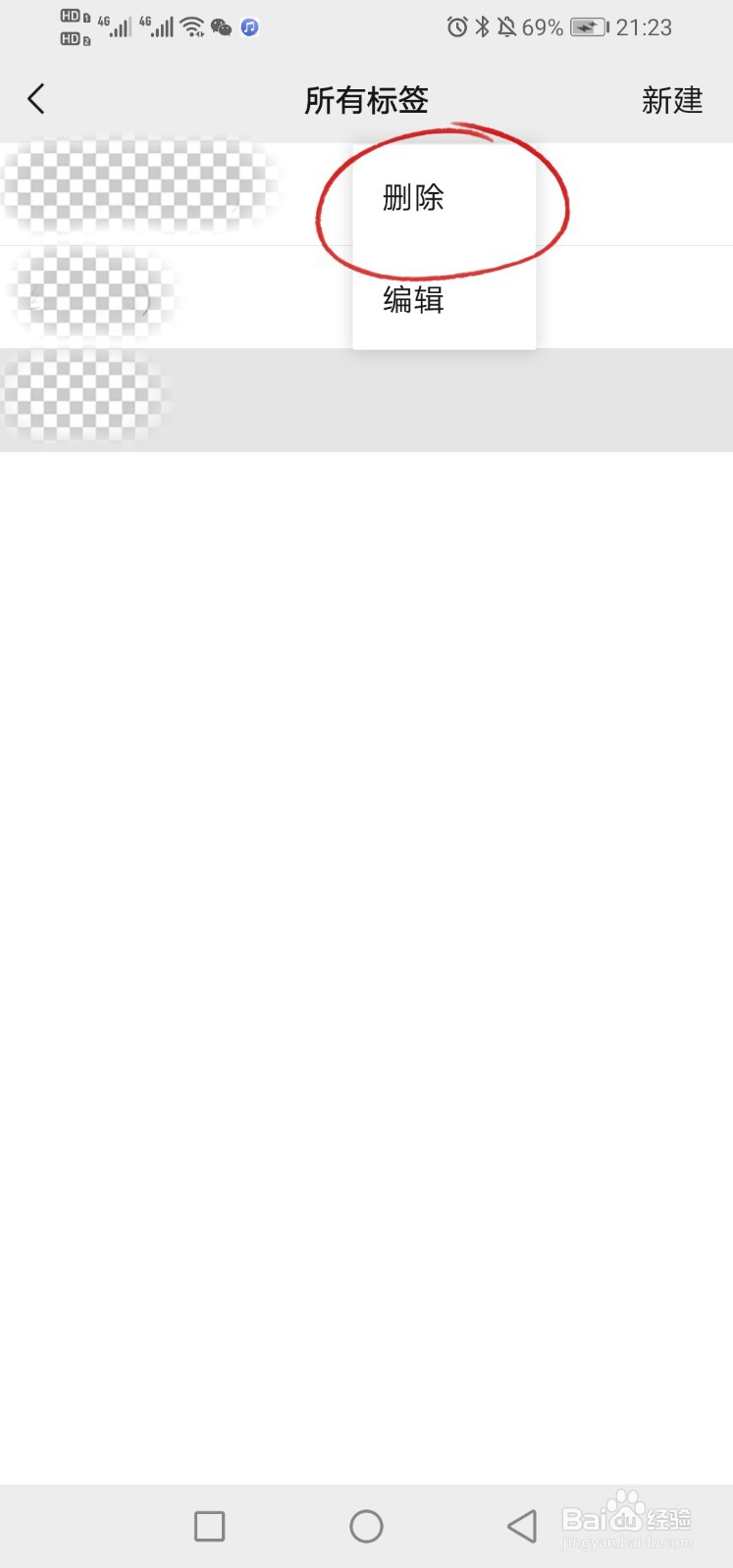 朋友圈分组标签怎么删除