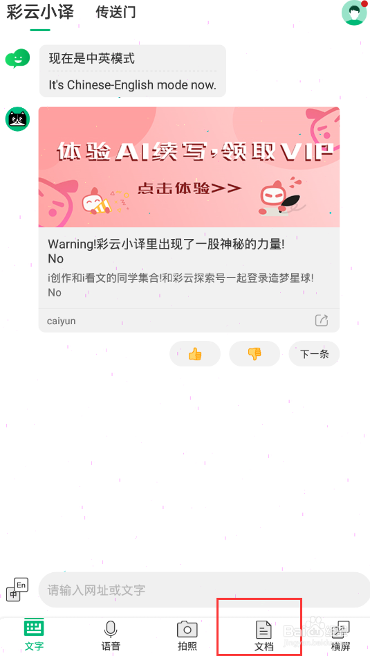 彩云小译文档翻译设置的操作