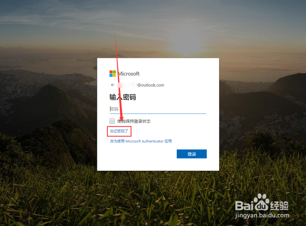 如何找回Outlook邮箱密码