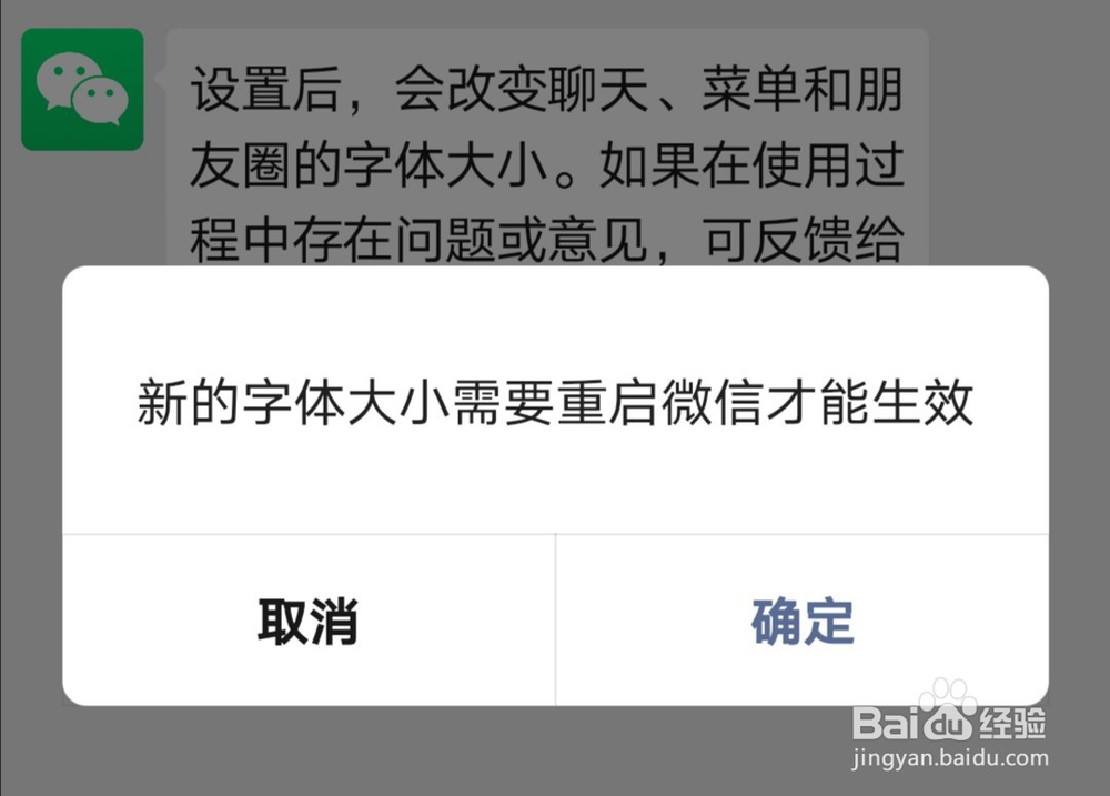 微信怎么调节字体大小