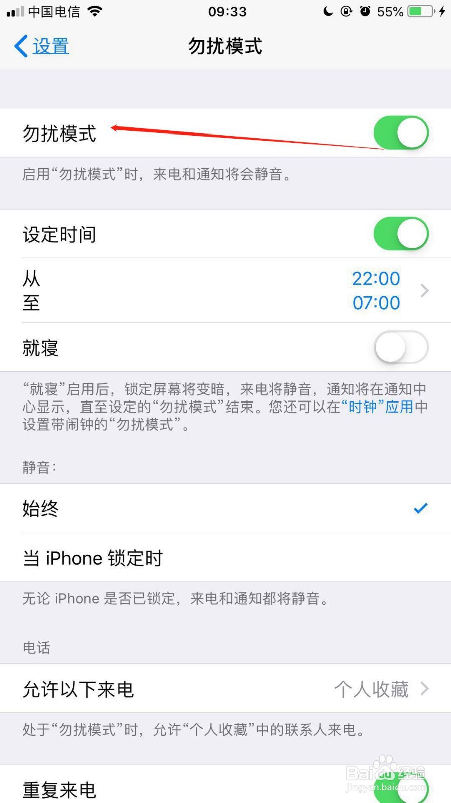 在苹果6splus中我们睡觉如何设置睡眠勿扰时间