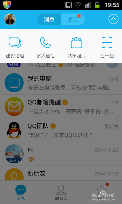 手机怎么扫描二维码，手机qq怎么扫描二维码