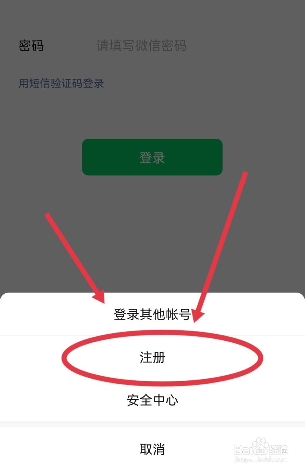 注册多个微信号