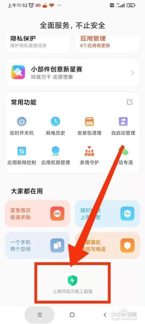 红米Redmi 10X如何设置定时开关机