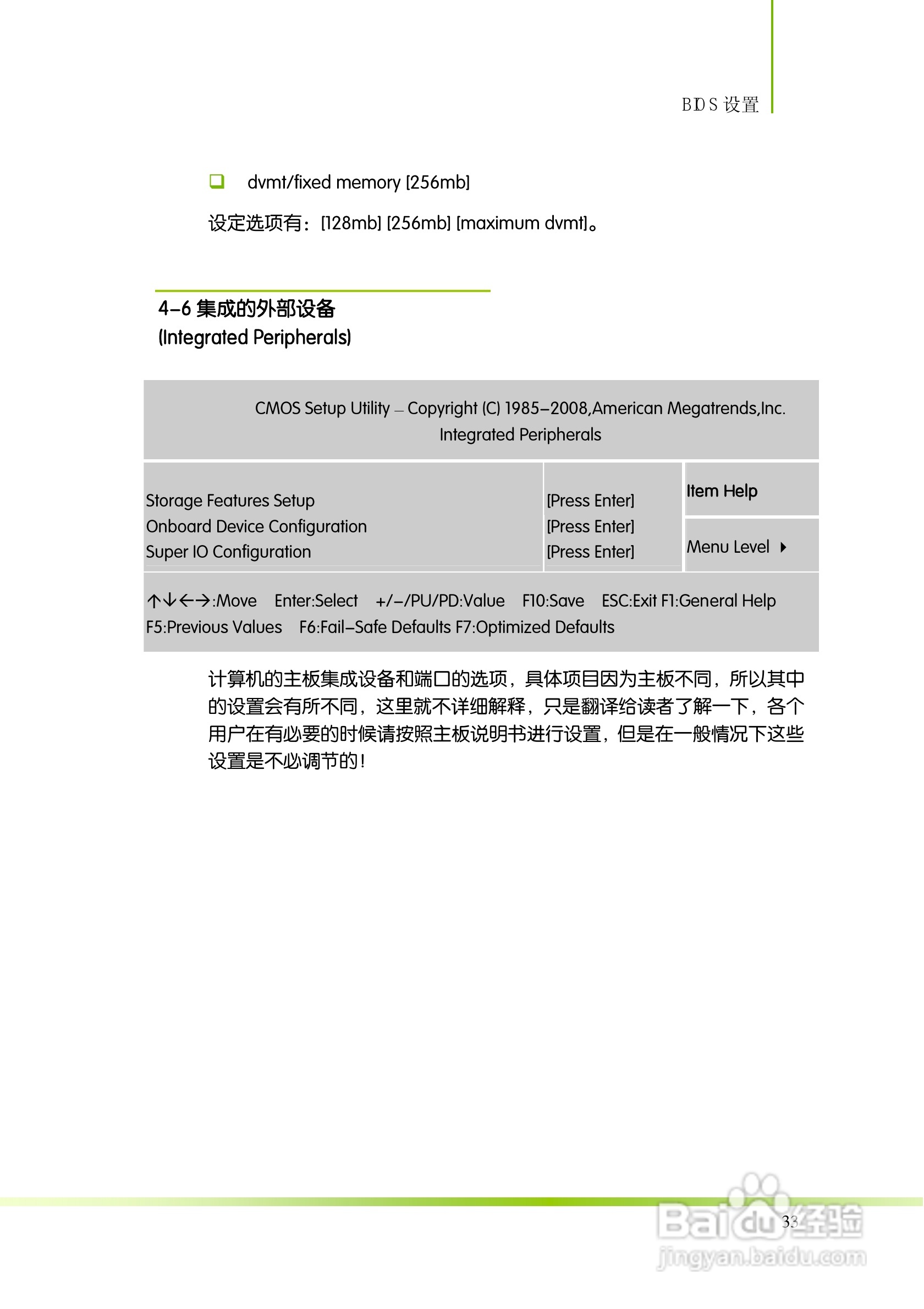 七彩虹ColorfulC.D45T D3 V20主板使用手册:[4]