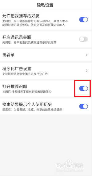 百度怎么关闭推荐识图功能