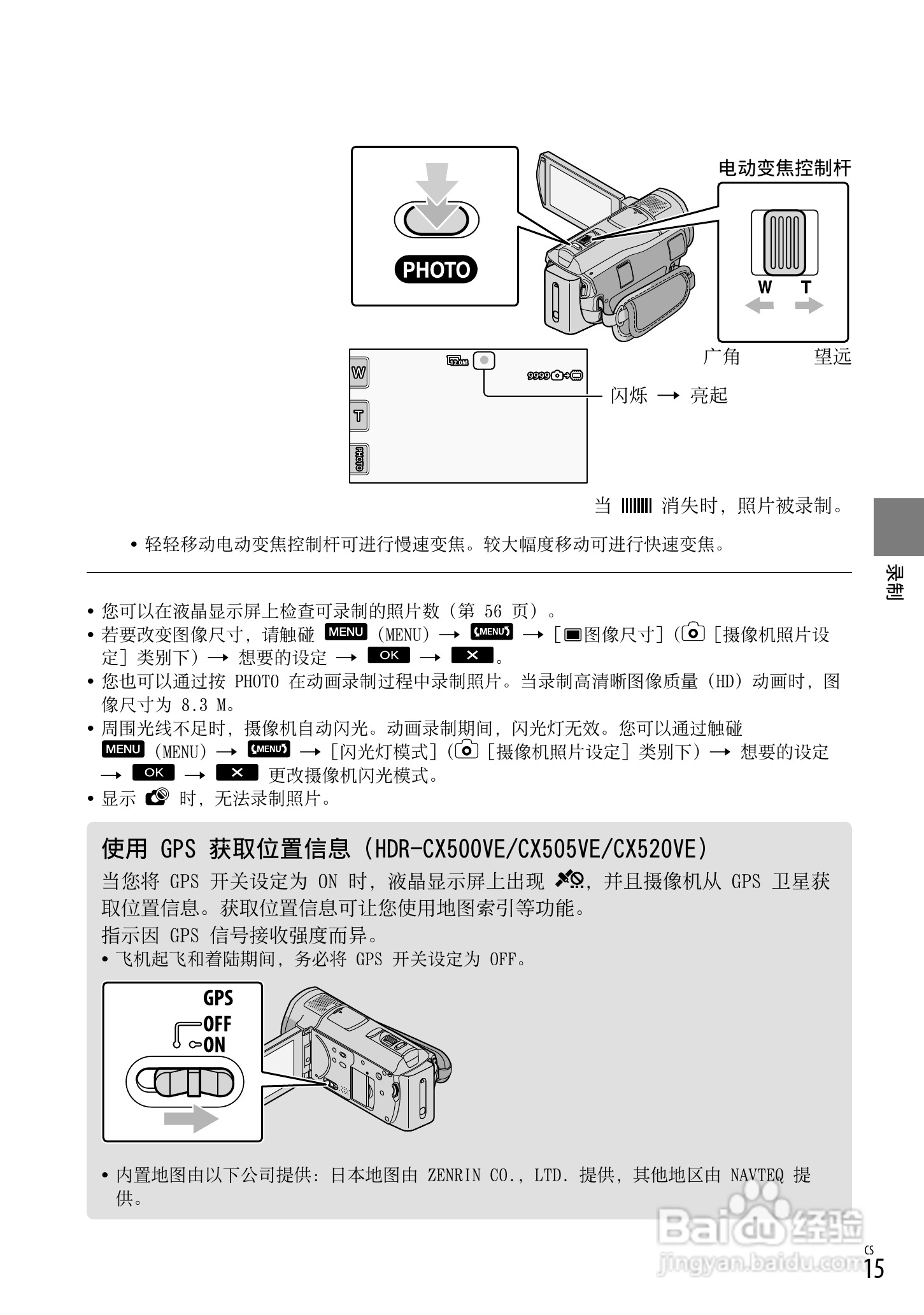 索尼HDR-CX520VE型数码摄像机使用说明书:[2]