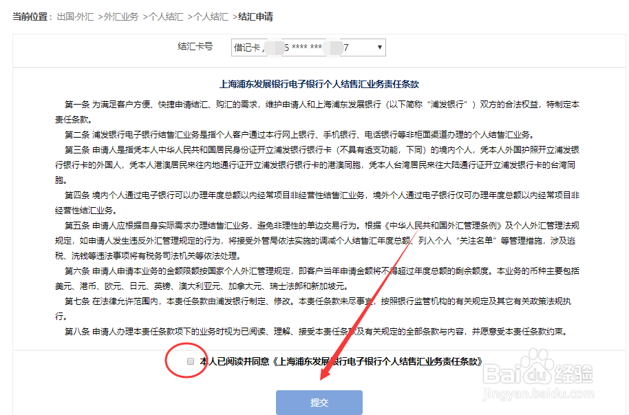 浦发银行怎么结汇