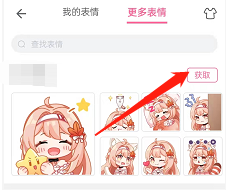 哔哩哔哩在哪添加表情符号