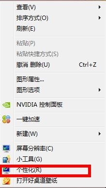 windows7系统怎样设置动态屏保