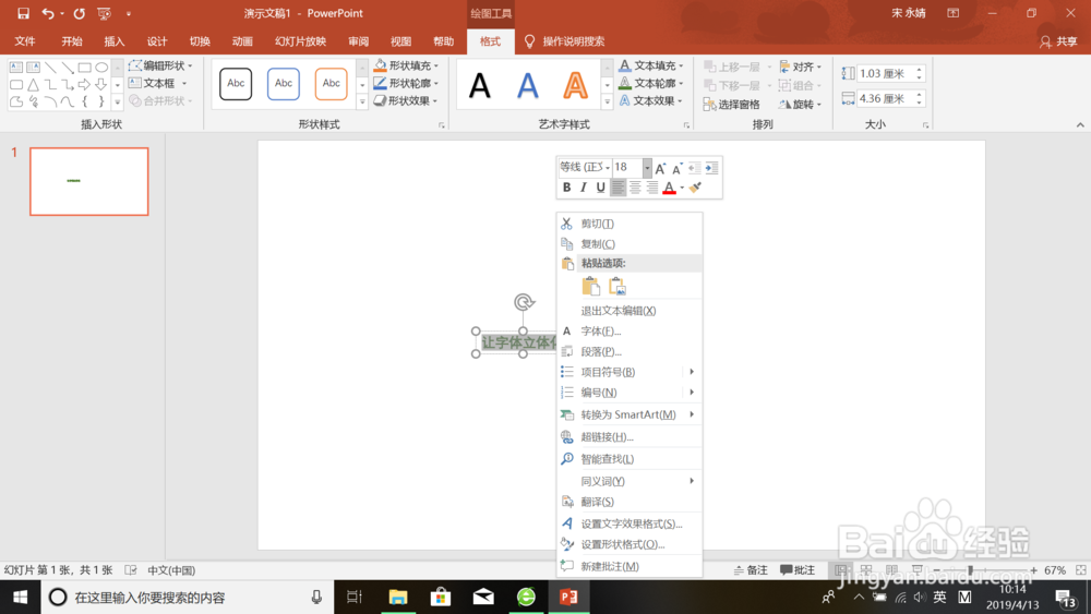 PPT中让字体立体化