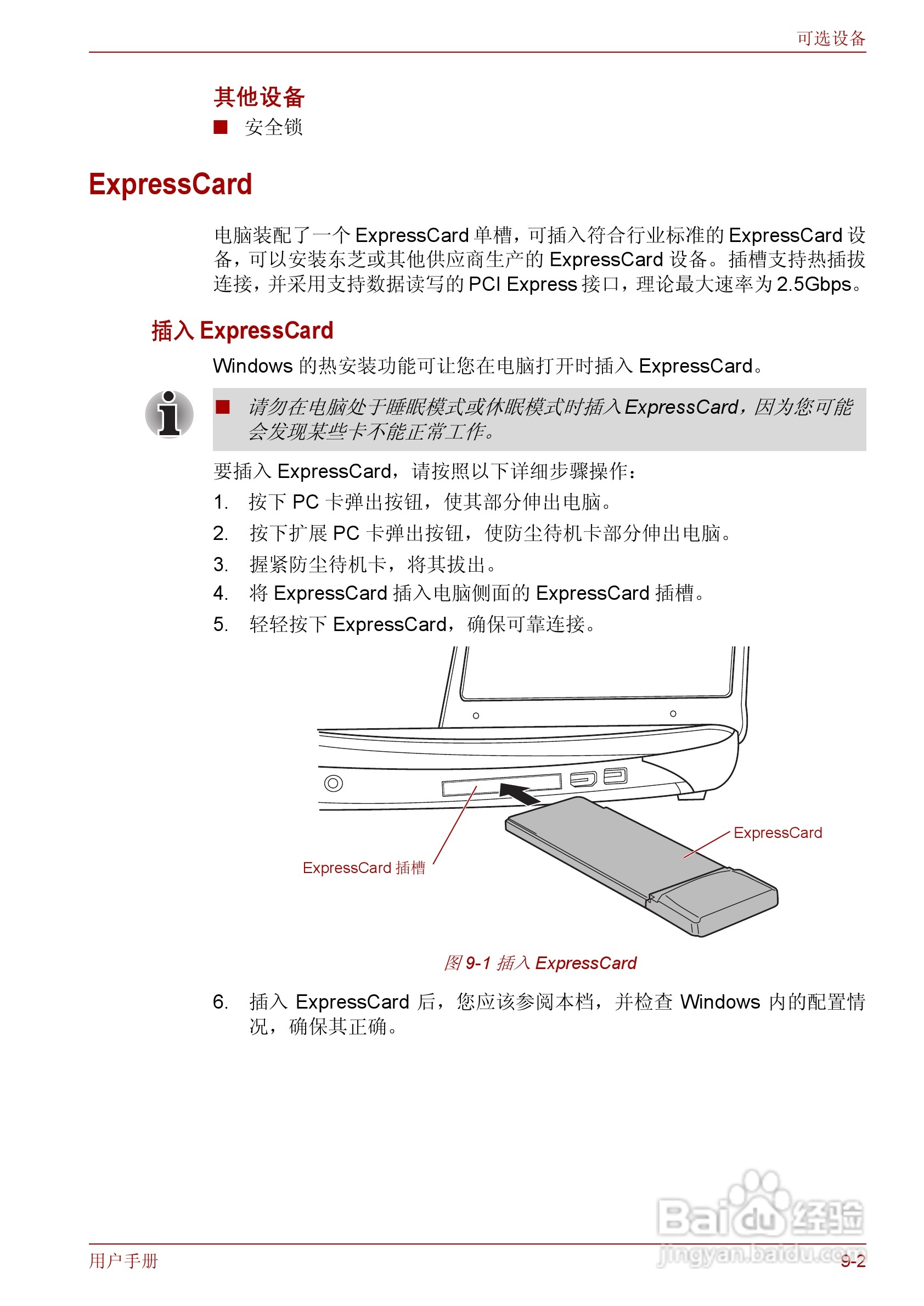 东芝Qosmio F50笔记本电脑使用说明书:[18]