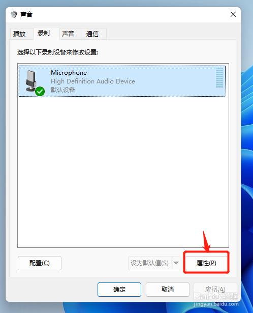 win11如何用命令打开声音管理器