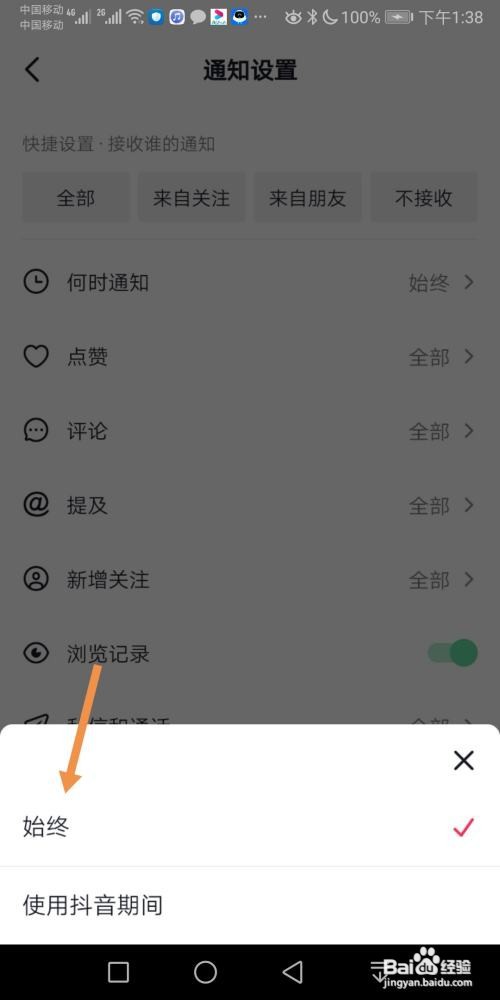 抖音如何设置始终接收通知