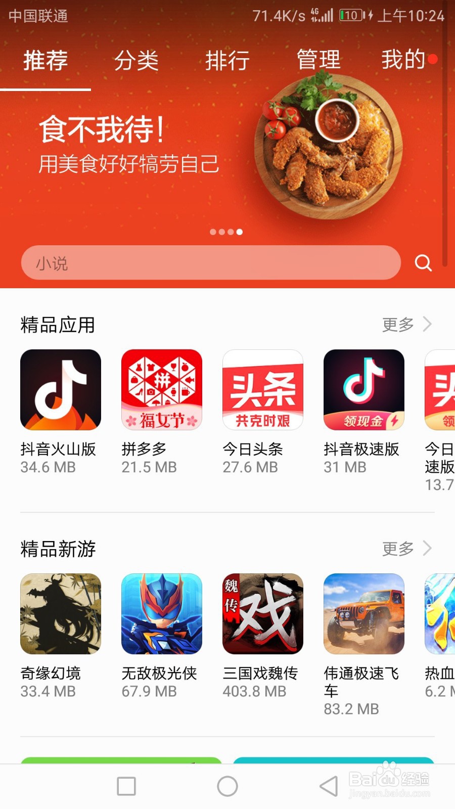 华为手机如何下载中国银行