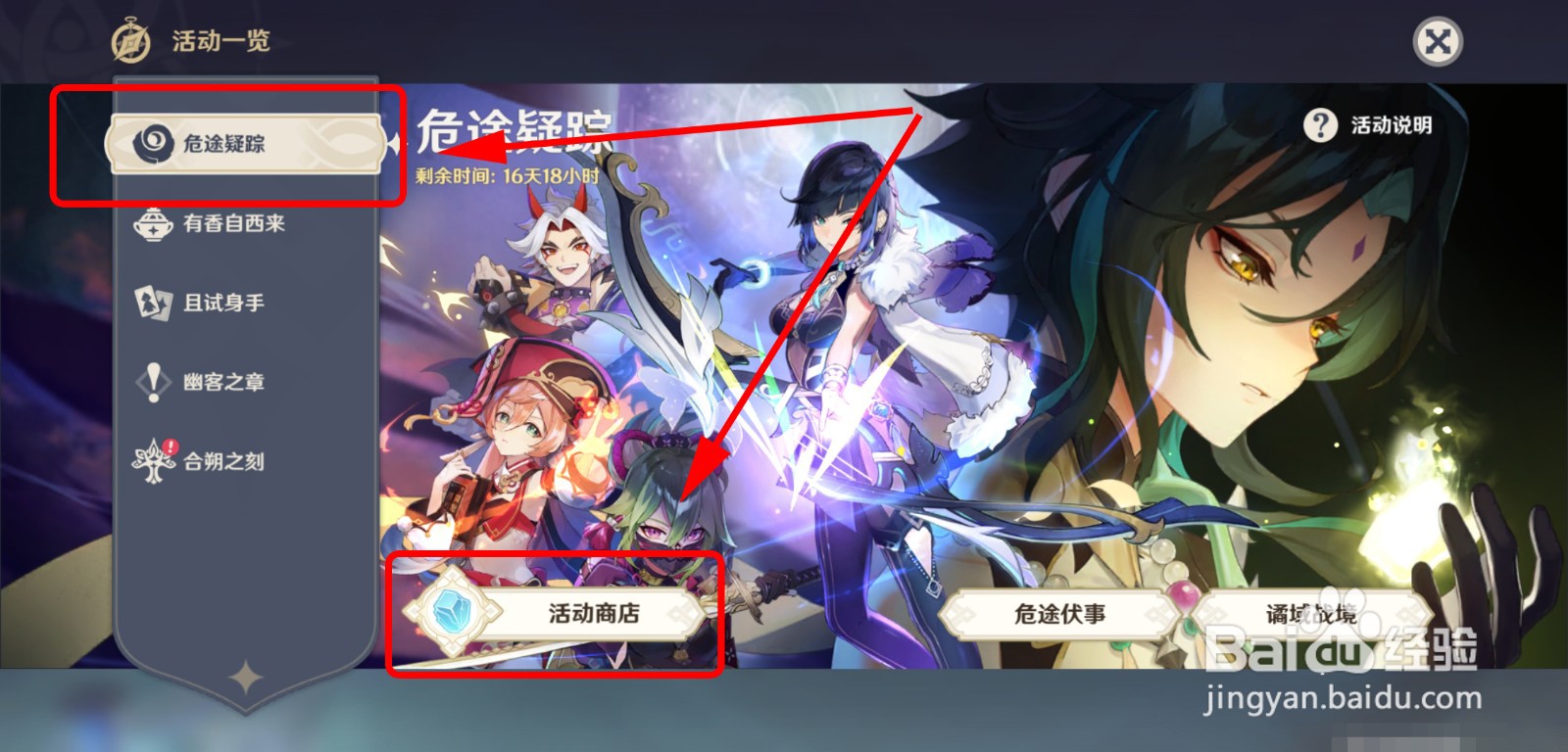 怎么在危途疑踪商店兑换物品