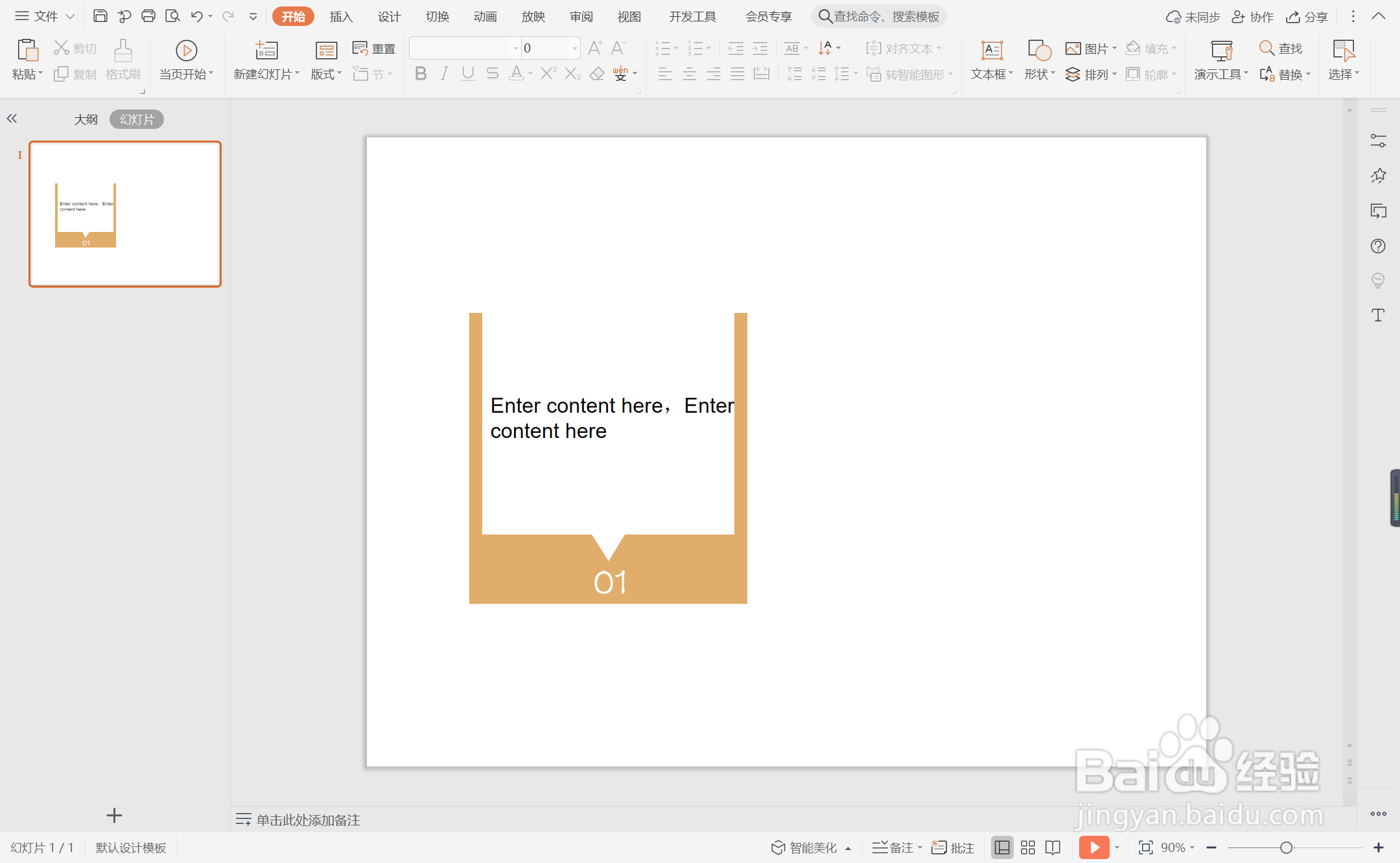 wpsppt中如何进行校园通用型段落排版