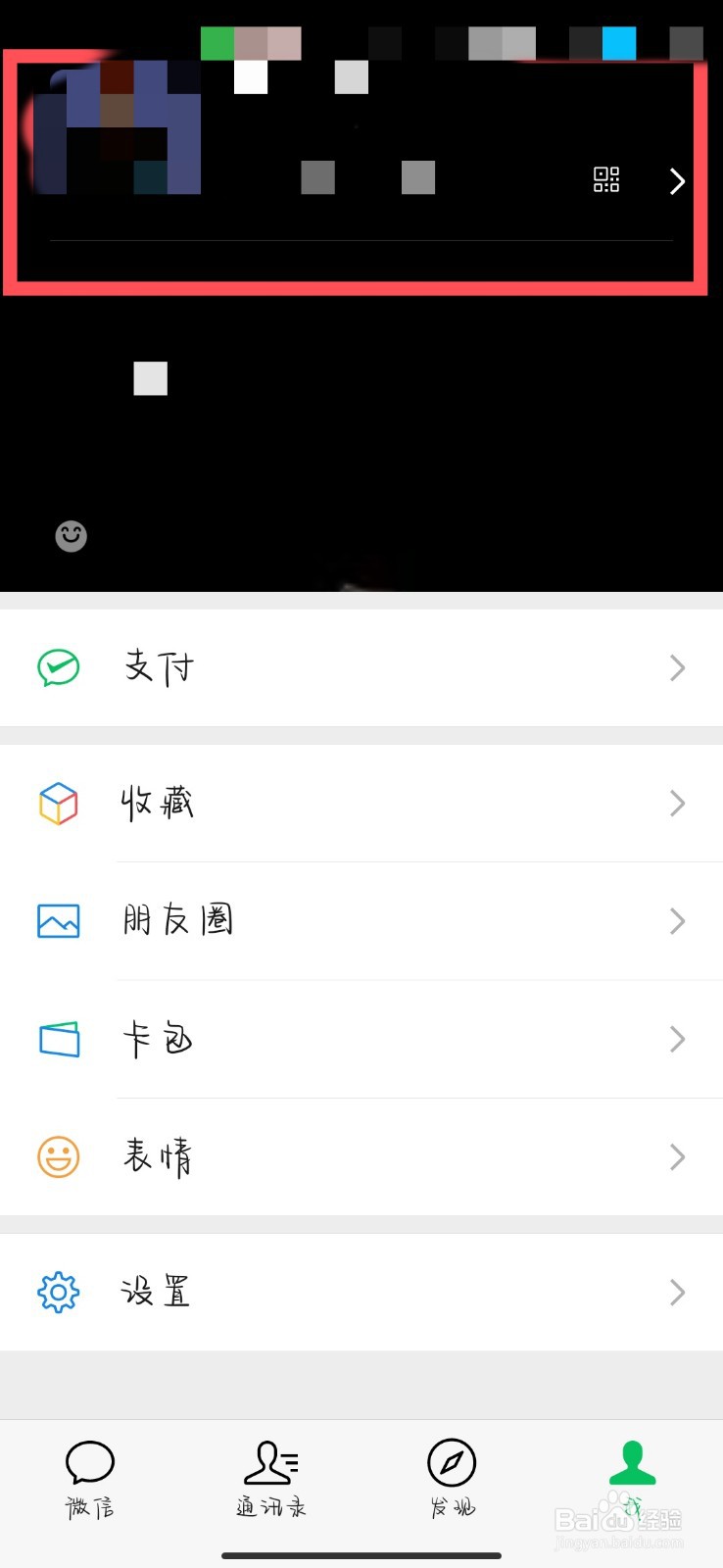 怎样在微信里设置自己的拍一拍#校园分享#