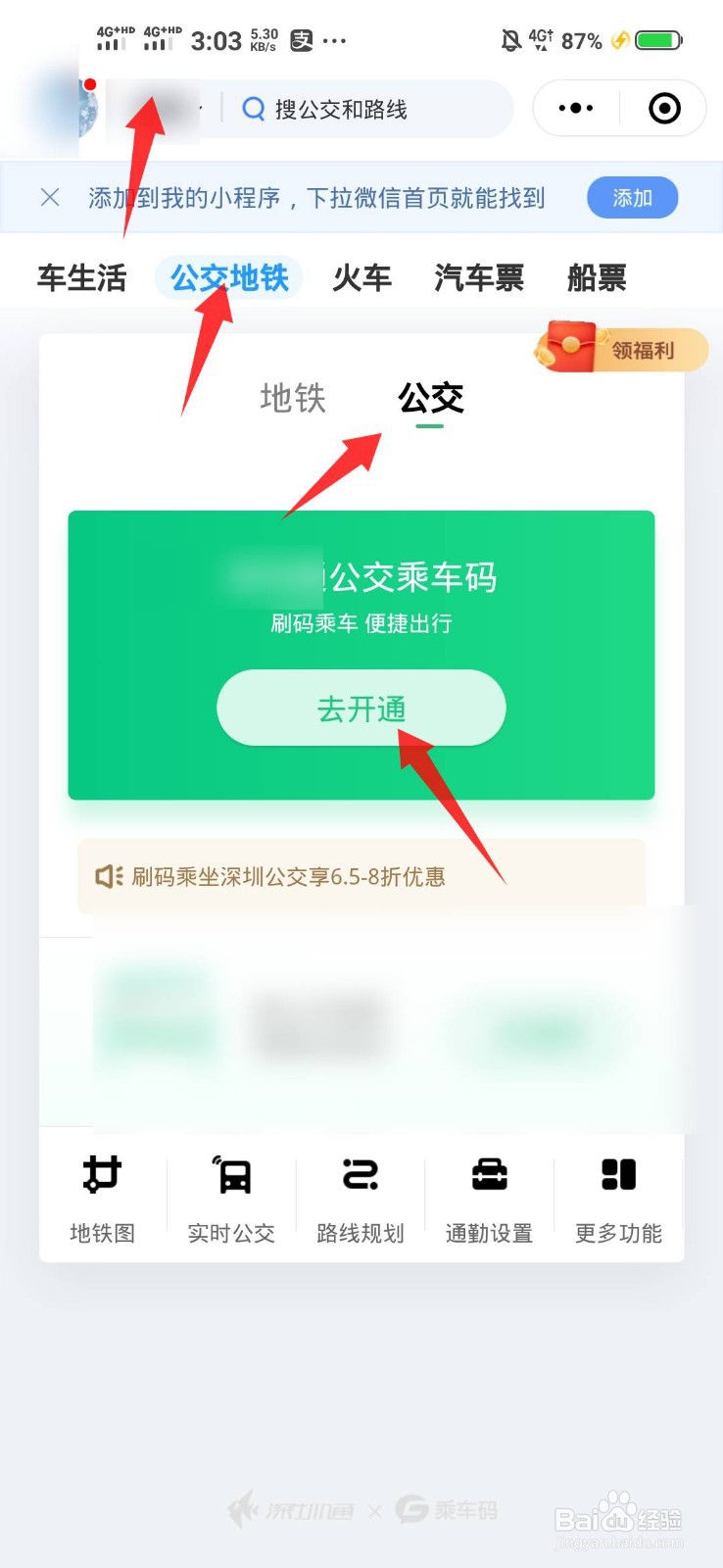 公交车扫码微信怎么用