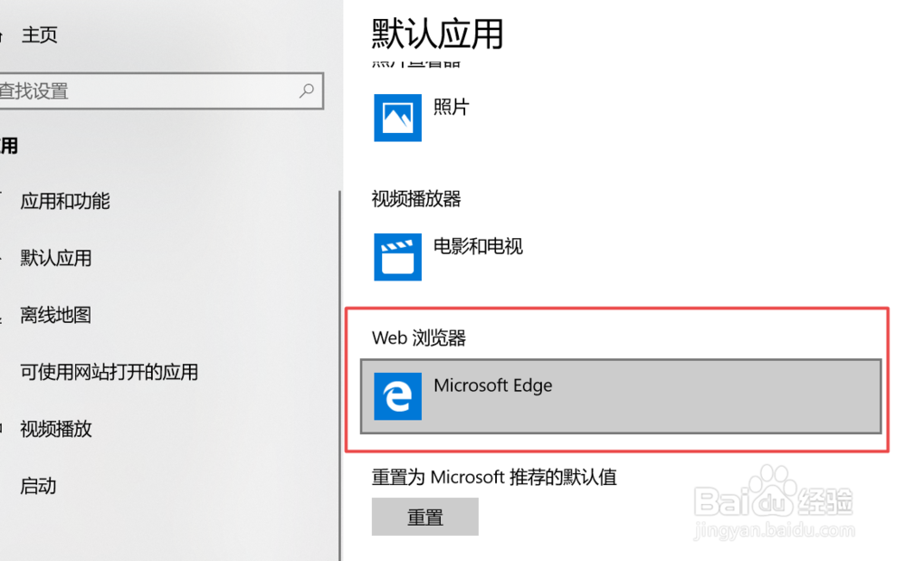 如何设置默认软件