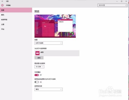 win10桌面背景修改