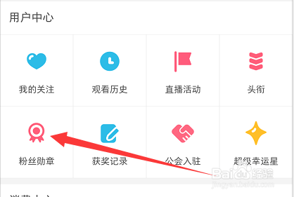哔哩哔哩怎么更换粉丝勋章