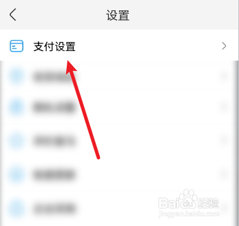 饿了么指纹支付怎么关闭