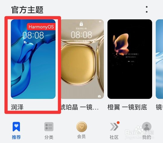 华为手机怎么取消主题