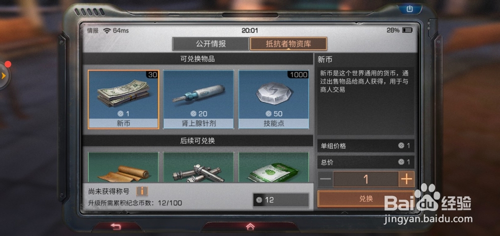 明日之后抗击者纪念币如何兑换新币?