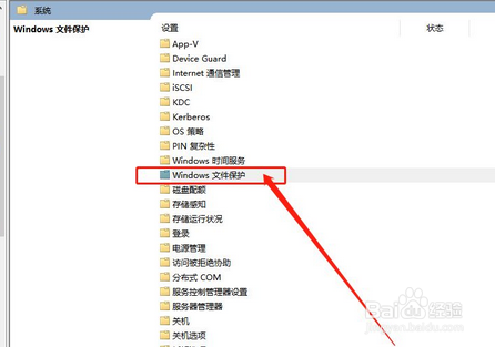 Win10系统文件保护如何关闭