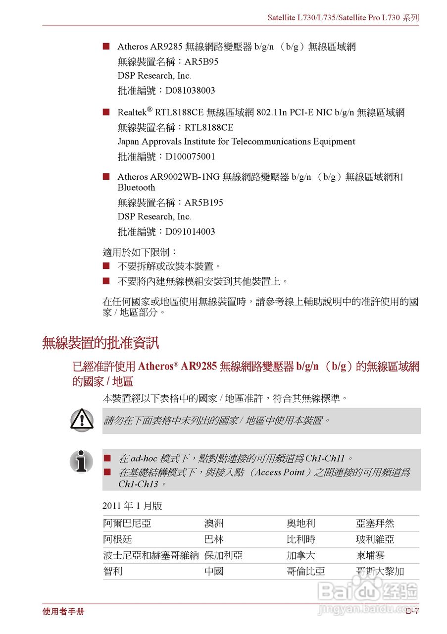 东芝Satellite L735笔记本电脑使用说明书:[14]