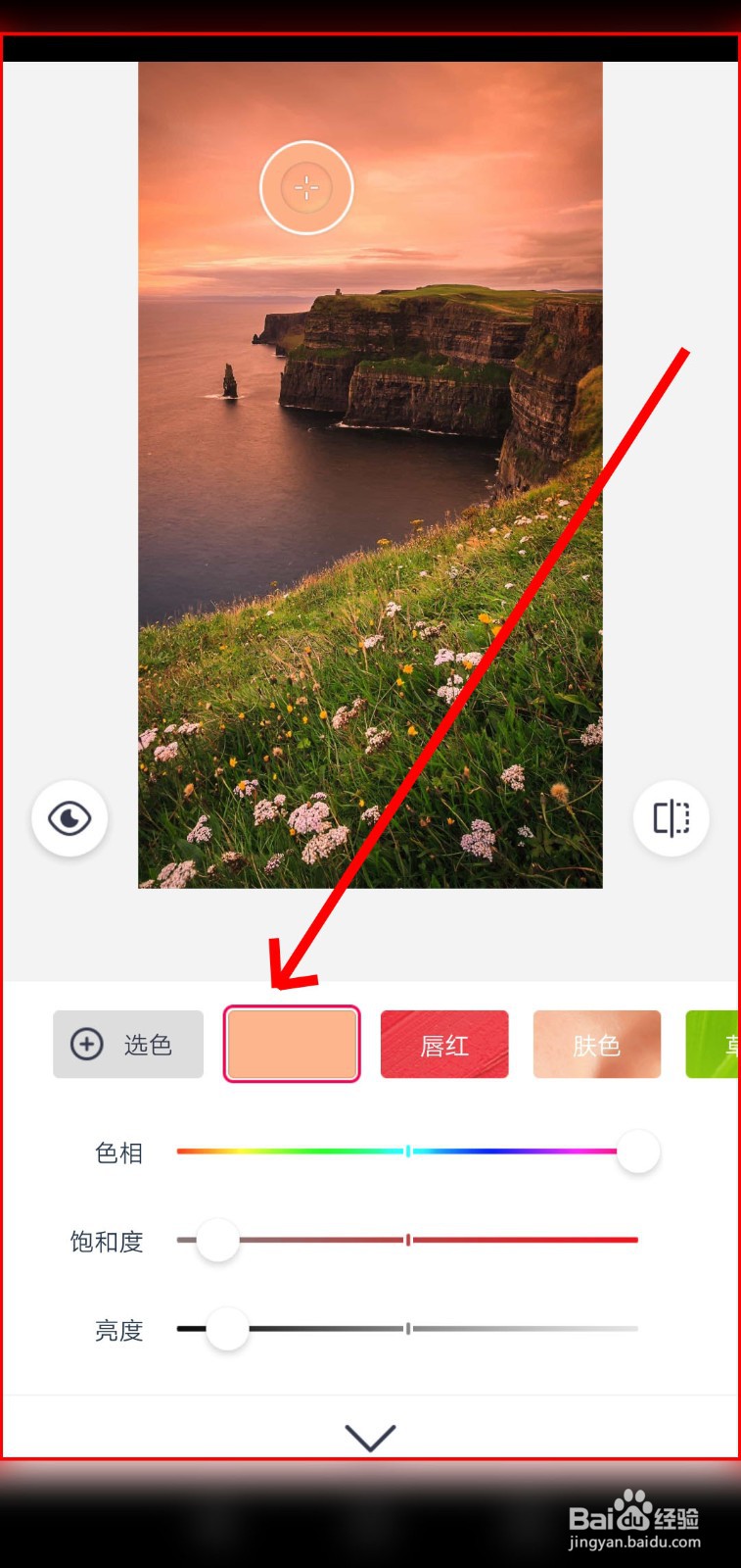 如何使用天天P图进行选色调节?