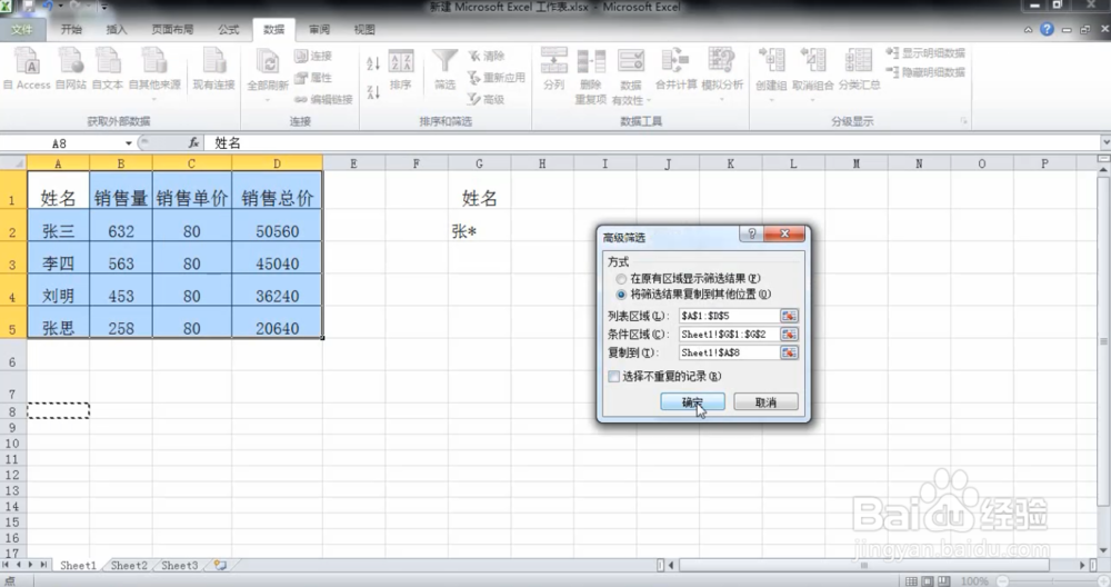 excel高级筛选怎么用