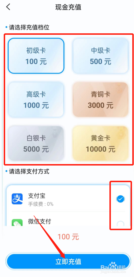 偶像驾到怎么进行充值？