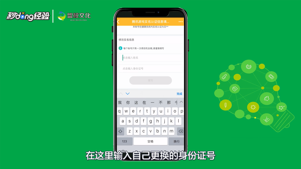 食物语实名认证怎么修改