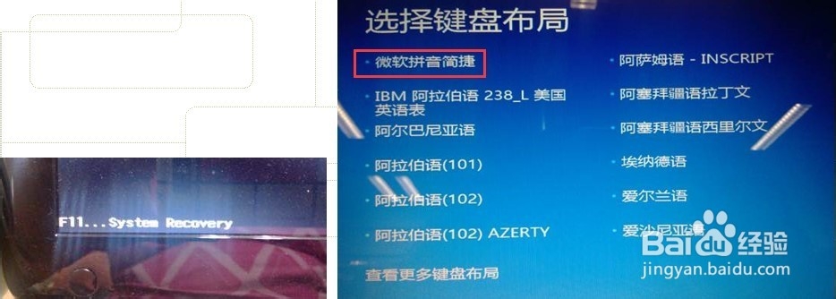 惠普笔记本,使用Windows8系统自带功能恢复系统